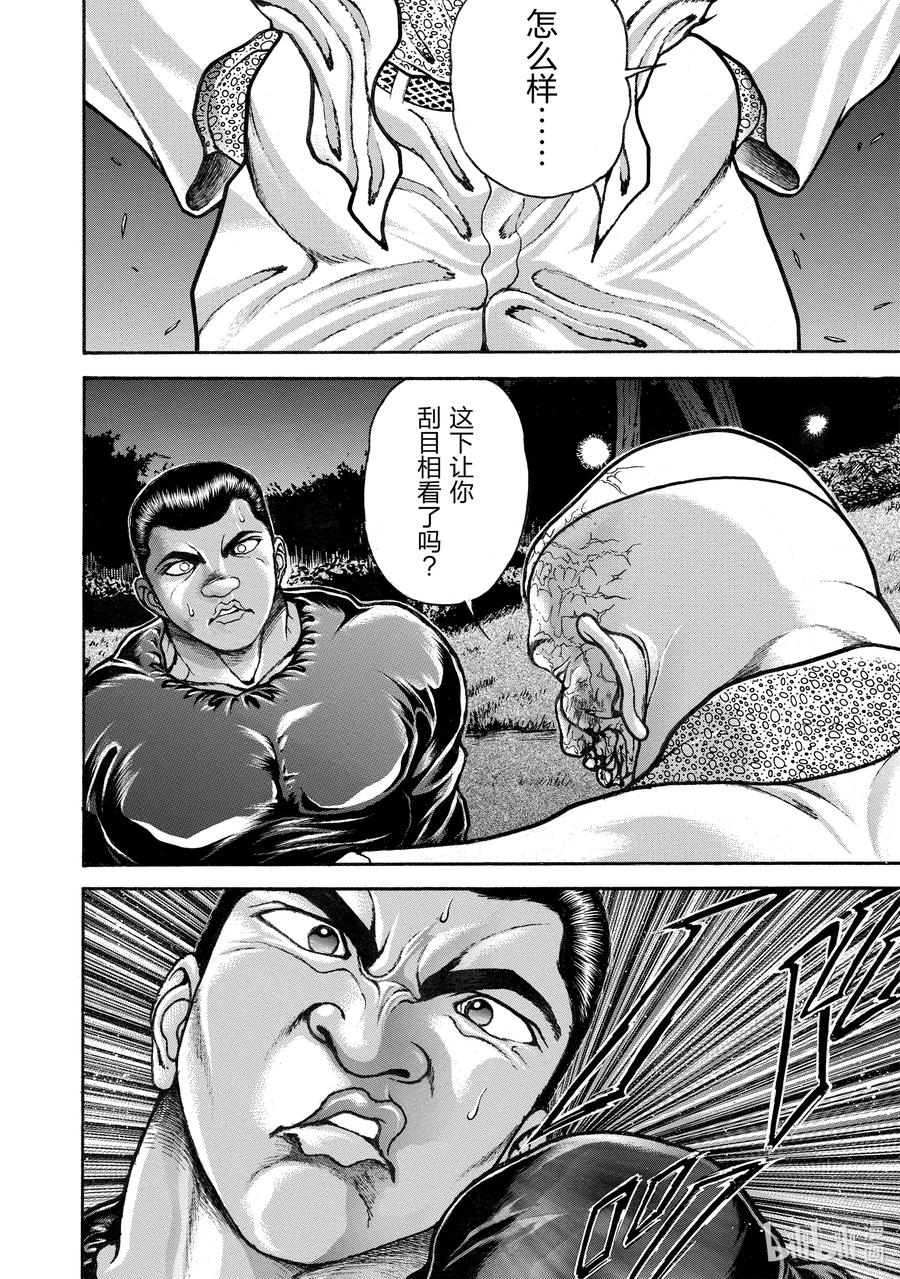 刃牙Ⅱ 246 空手道和拳击 第20页