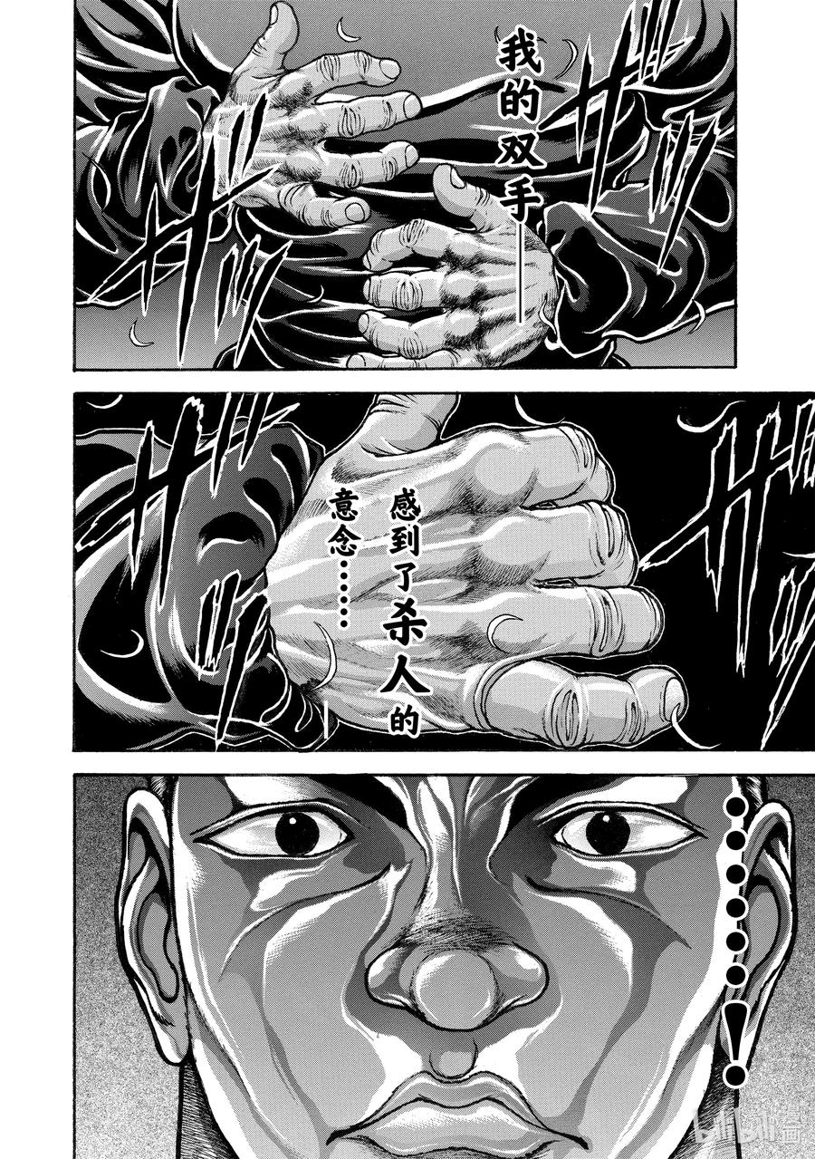 刃牙Ⅱ 247 规则 第14页