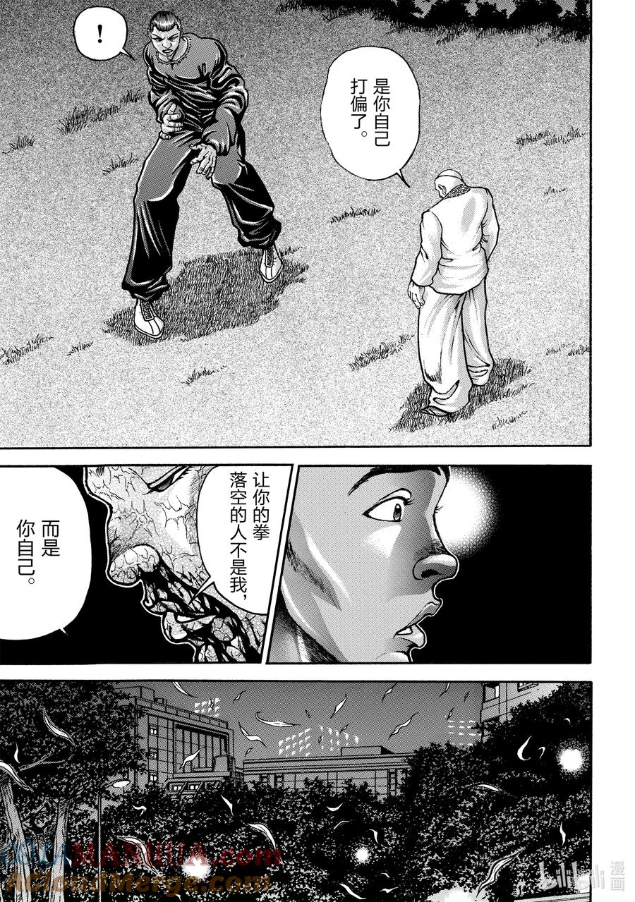 刃牙Ⅱ 247 规则 第5页