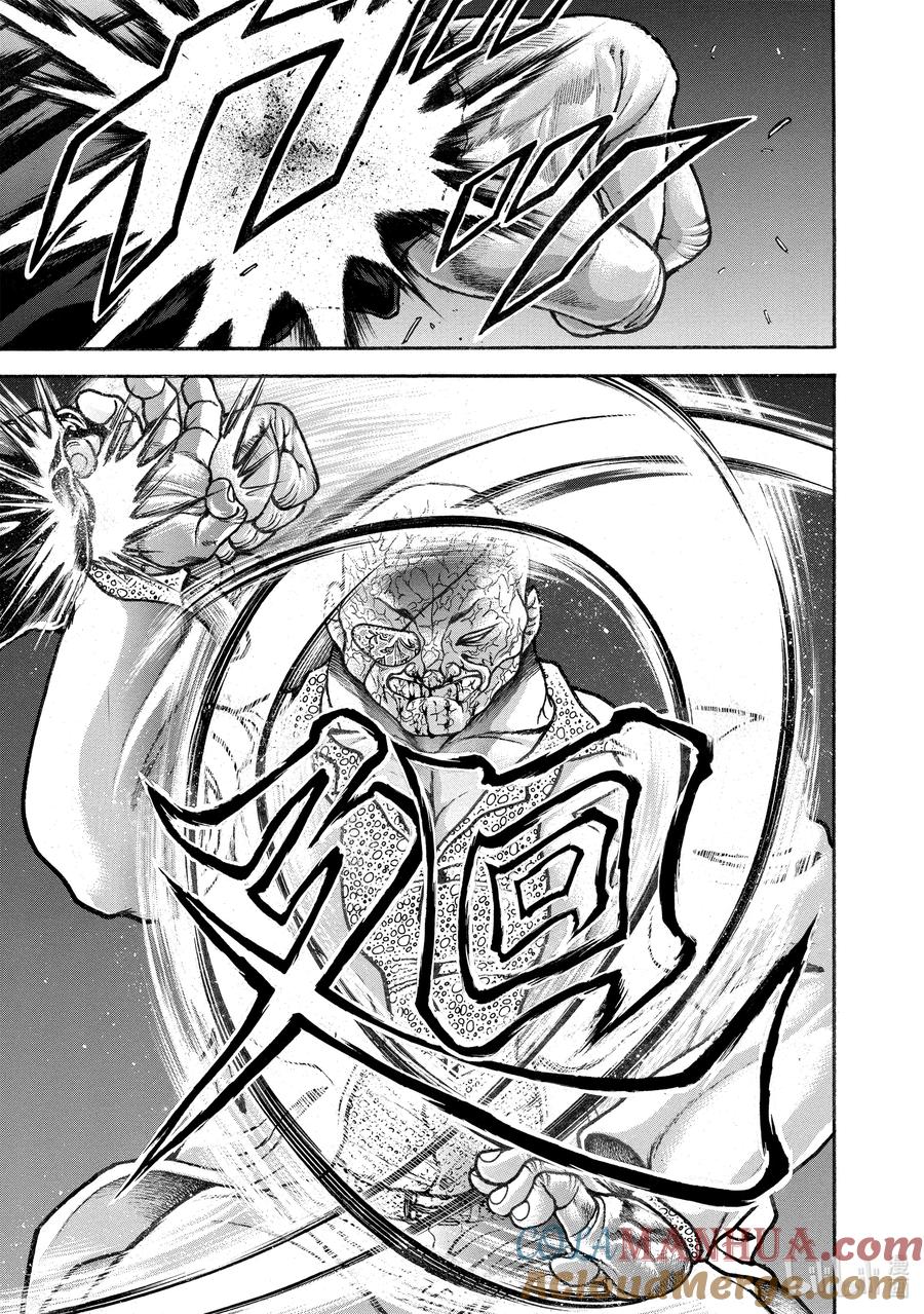 刃牙Ⅱ 247 规则 第17页