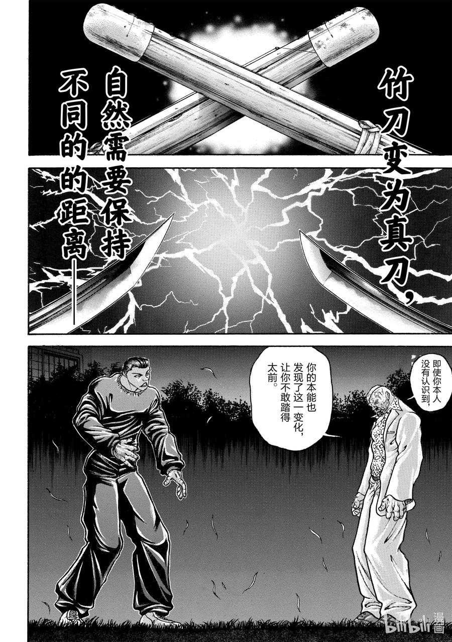 刃牙Ⅱ 247 规则 第8页