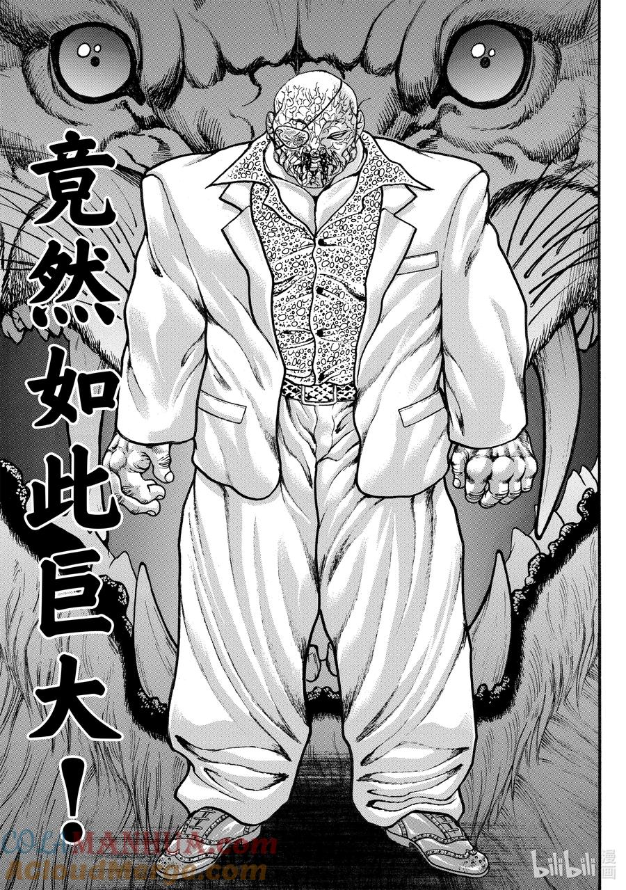 刃牙Ⅱ 247 规则 第13页
