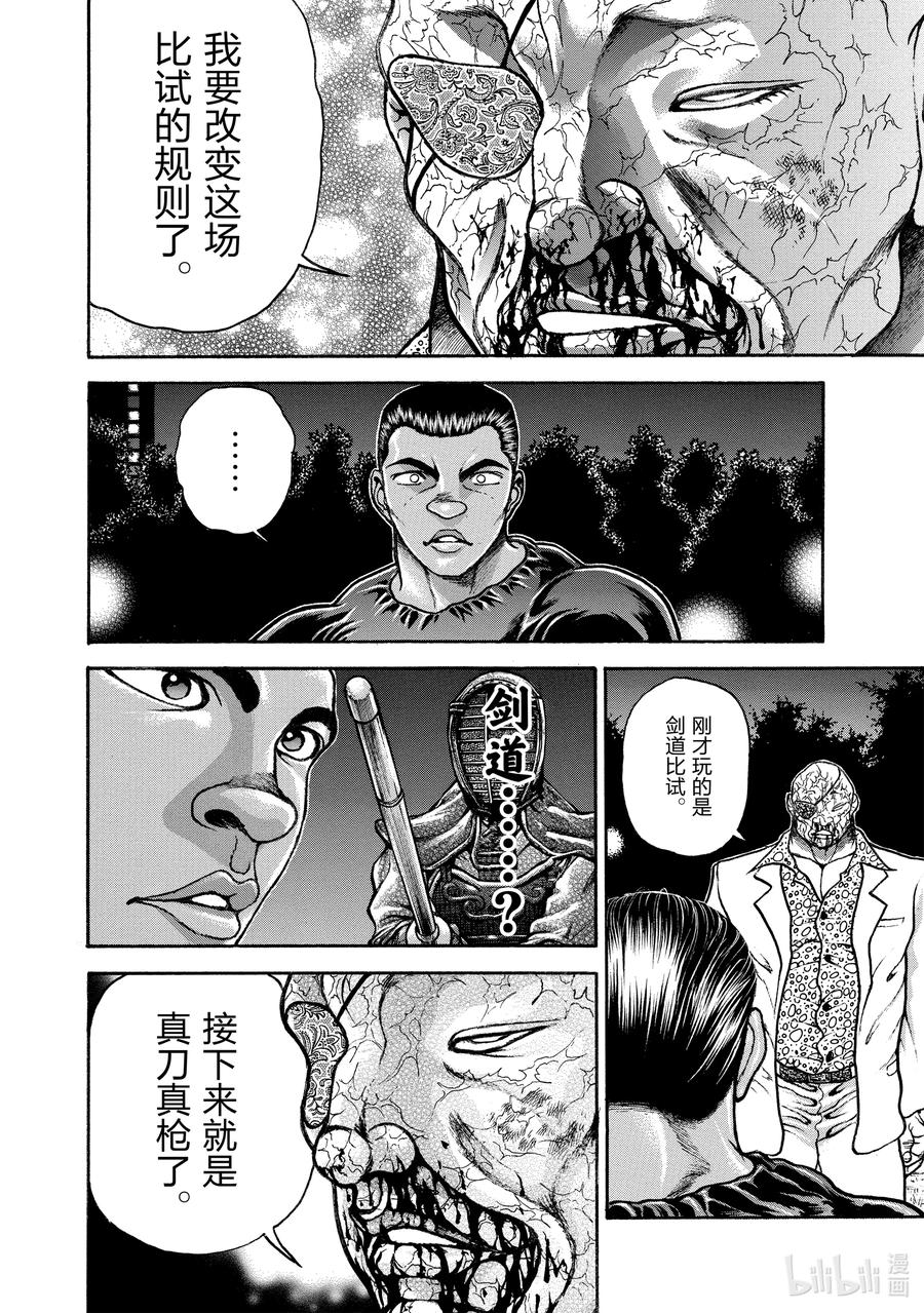 刃牙Ⅱ 247 规则 第6页