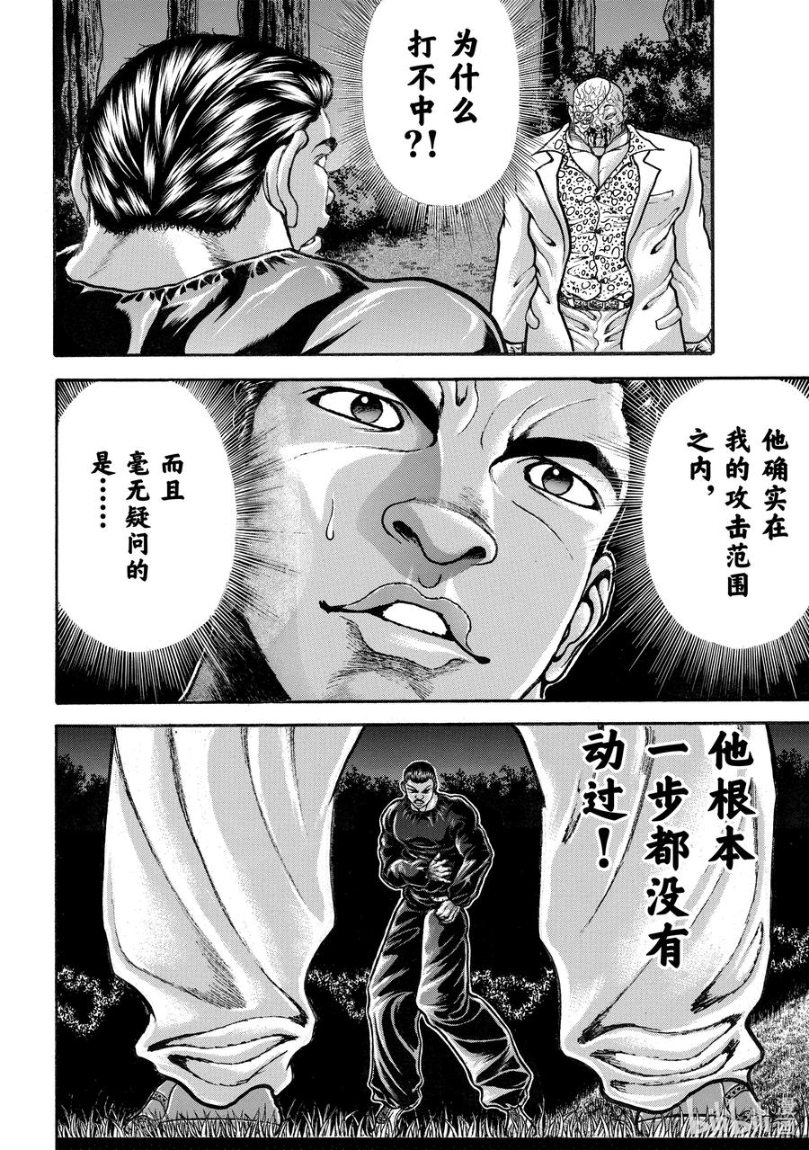 刃牙Ⅱ 247 规则 第4页