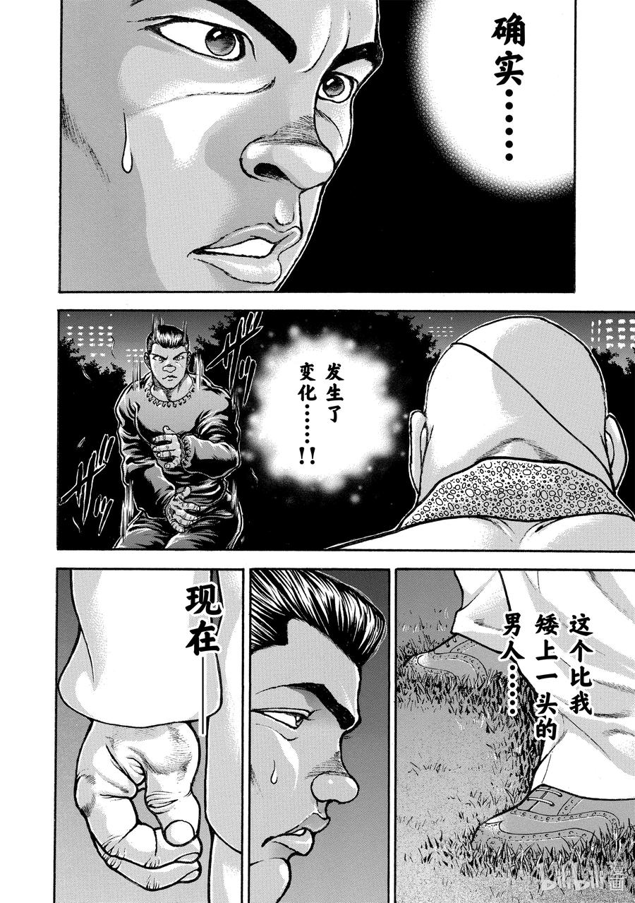 刃牙Ⅱ 247 规则 第12页