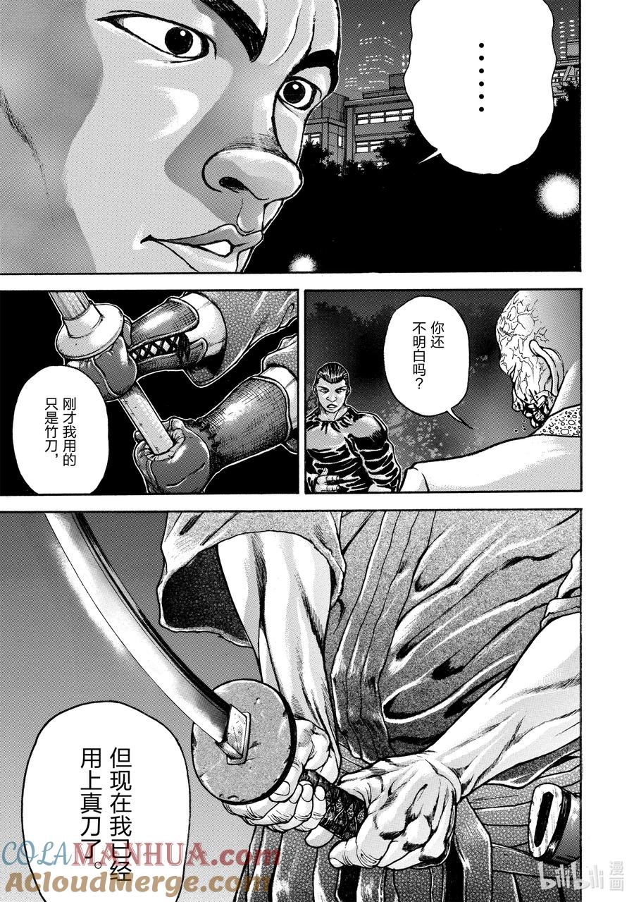 刃牙Ⅱ 247 规则 第7页