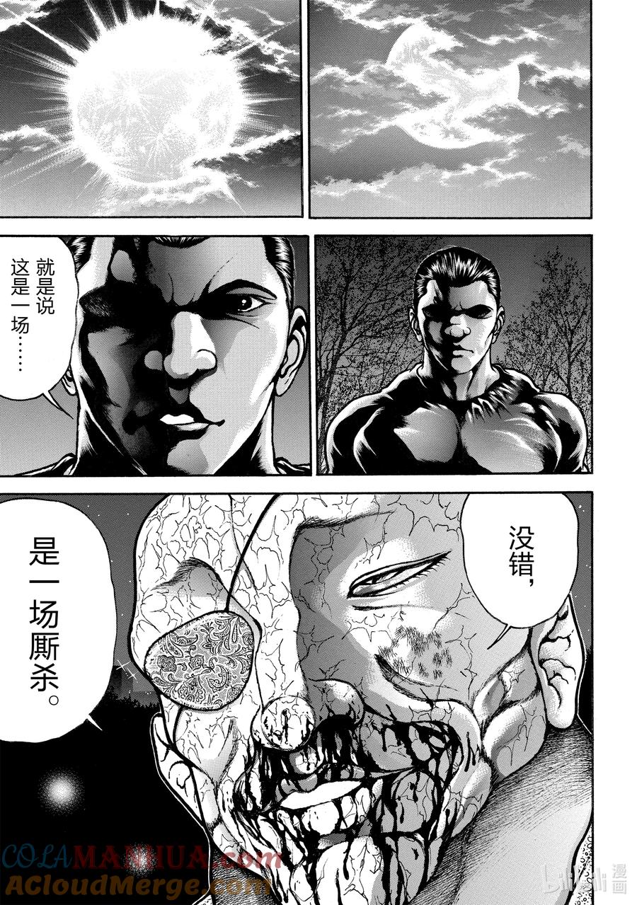 刃牙Ⅱ 247 规则 第9页