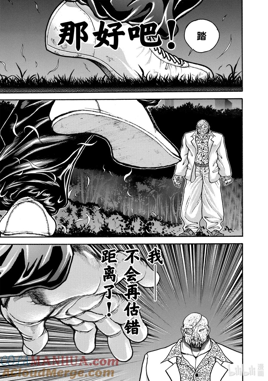 刃牙Ⅱ 247 规则 第15页