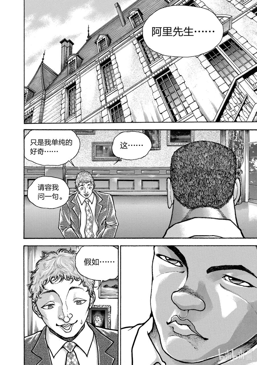 刃牙Ⅱ 248 全力一击 第6页