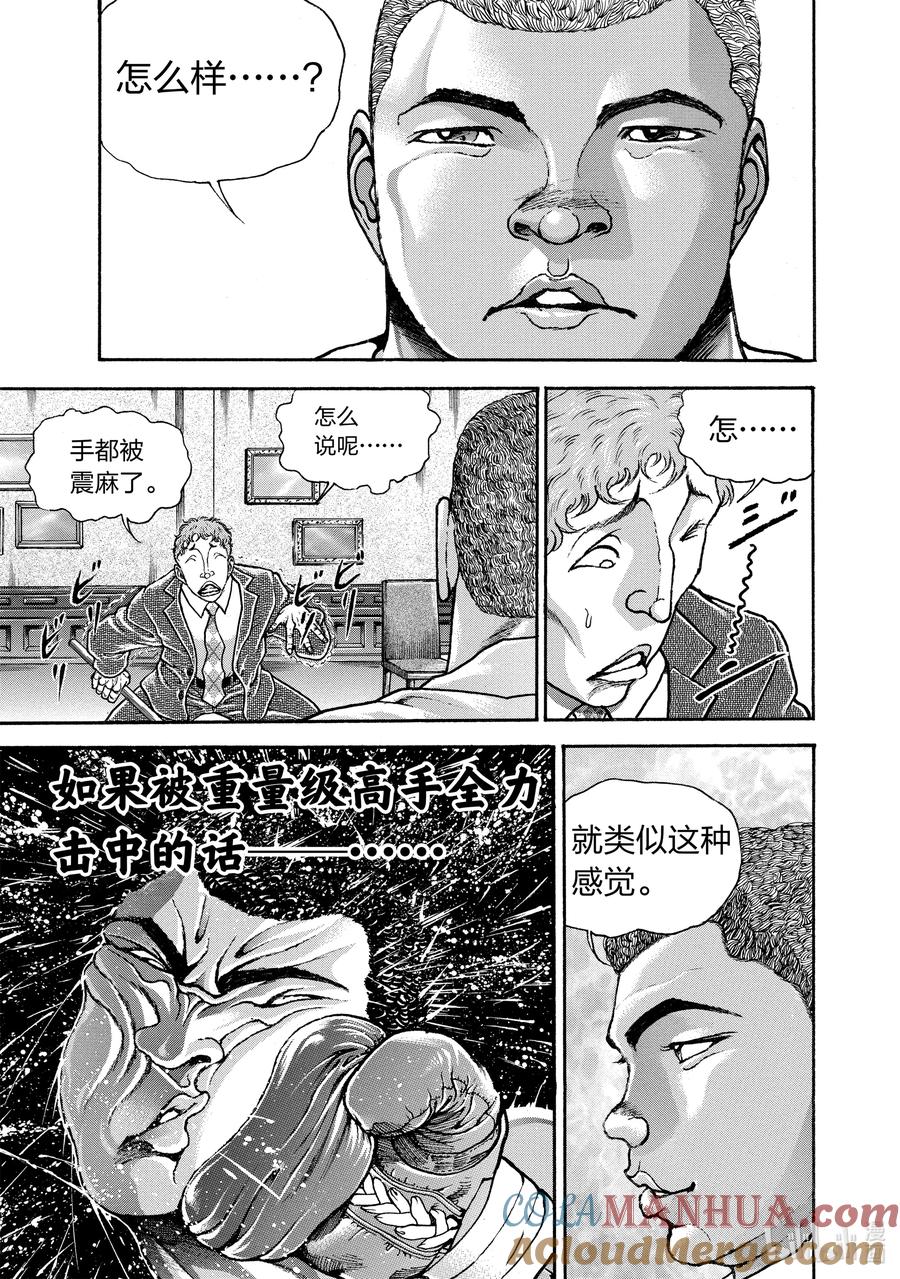刃牙Ⅱ 248 全力一击 第13页