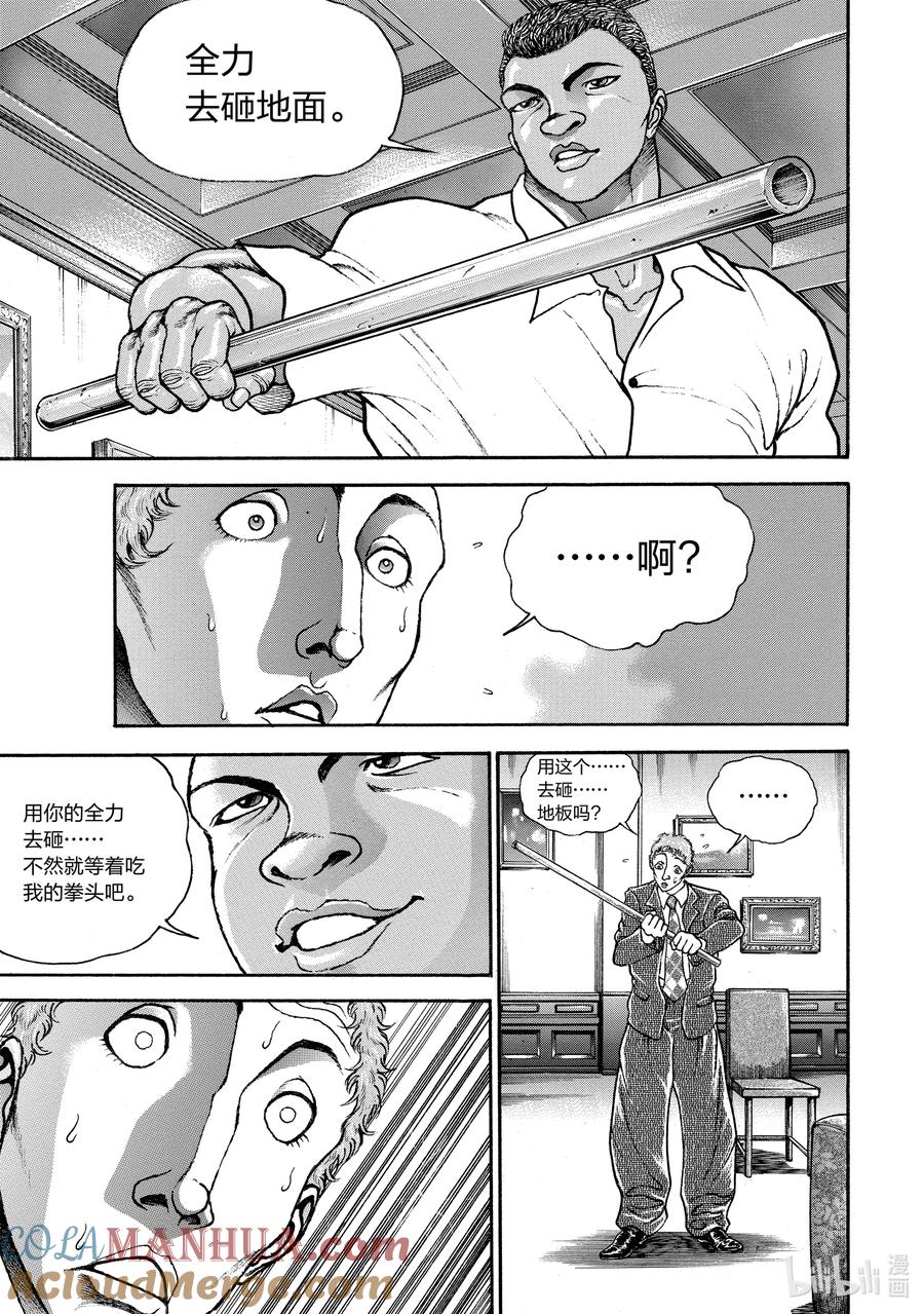 刃牙Ⅱ 248 全力一击 第11页