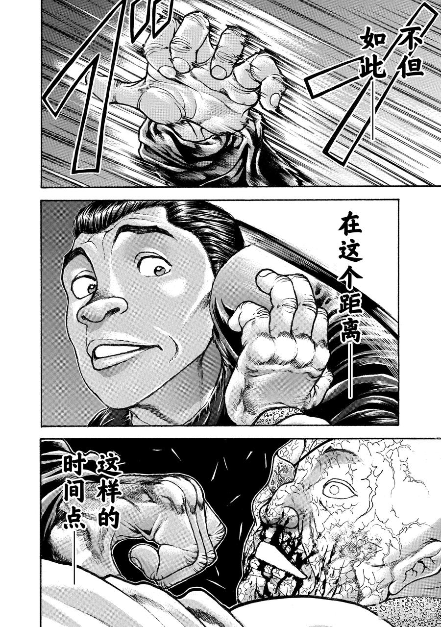 刃牙Ⅱ 248 全力一击 第4页