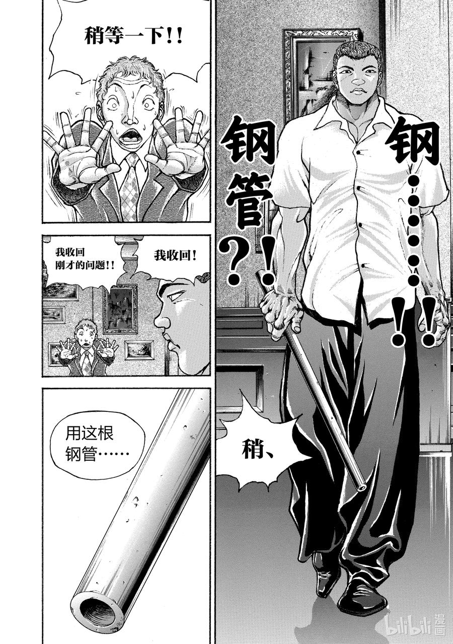 刃牙Ⅱ 248 全力一击 第10页