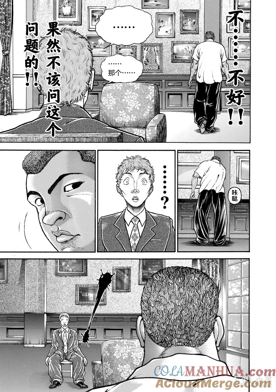 刃牙Ⅱ 248 全力一击 第9页