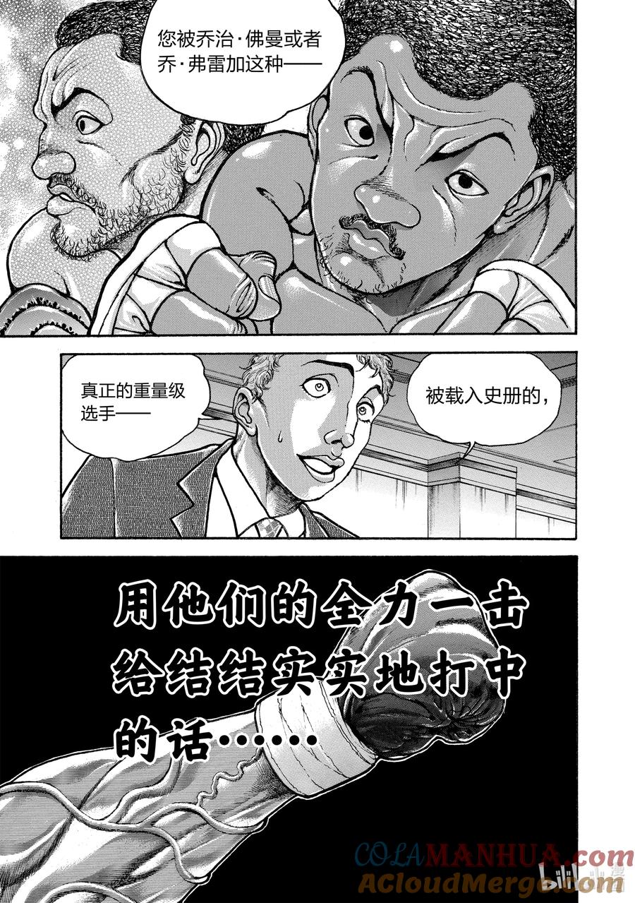 刃牙Ⅱ 248 全力一击 第7页