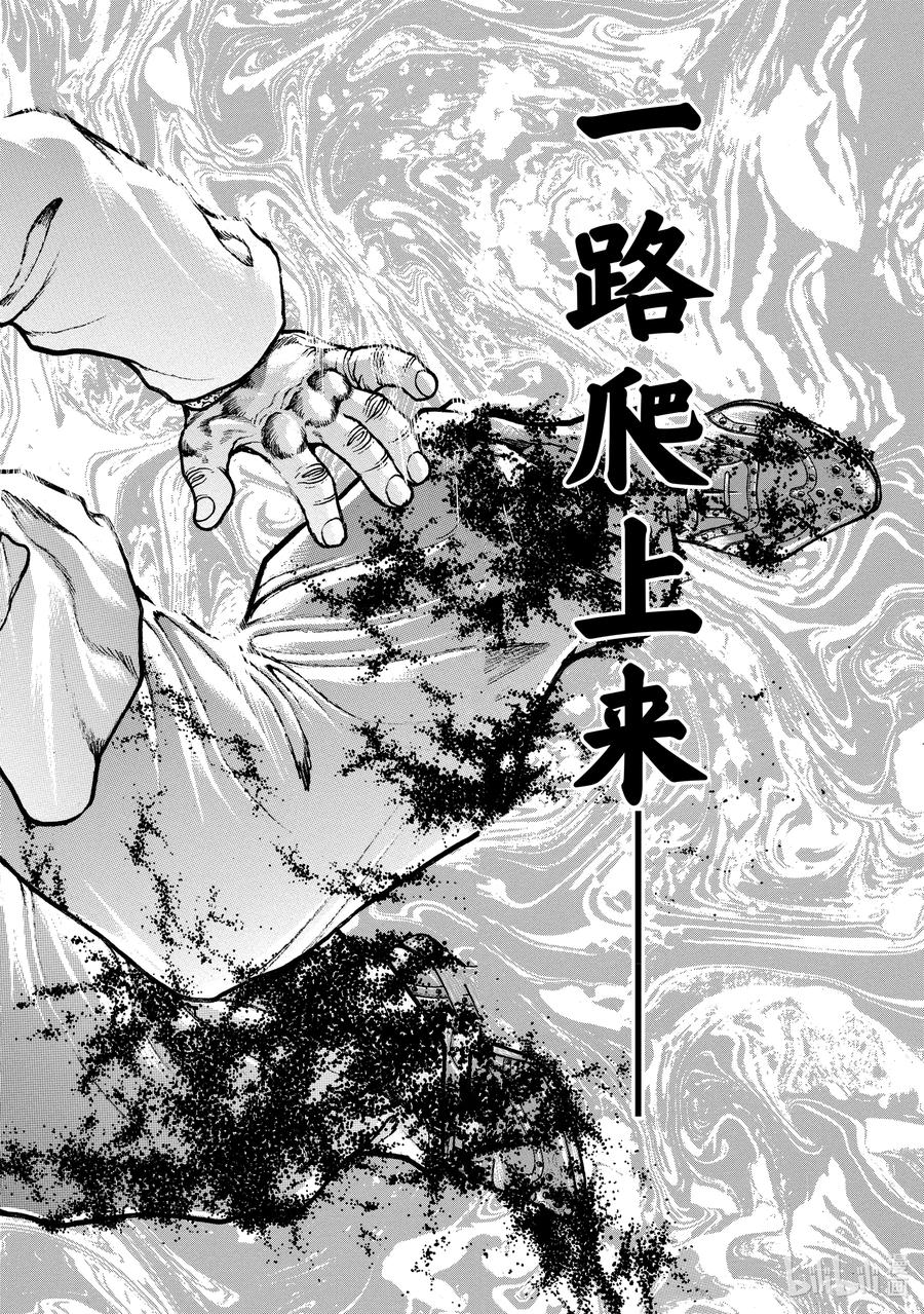 刃牙Ⅱ 248 全力一击 第18页