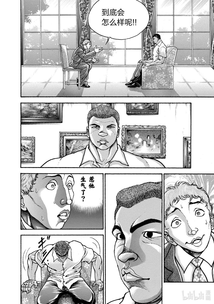 刃牙Ⅱ 248 全力一击 第8页