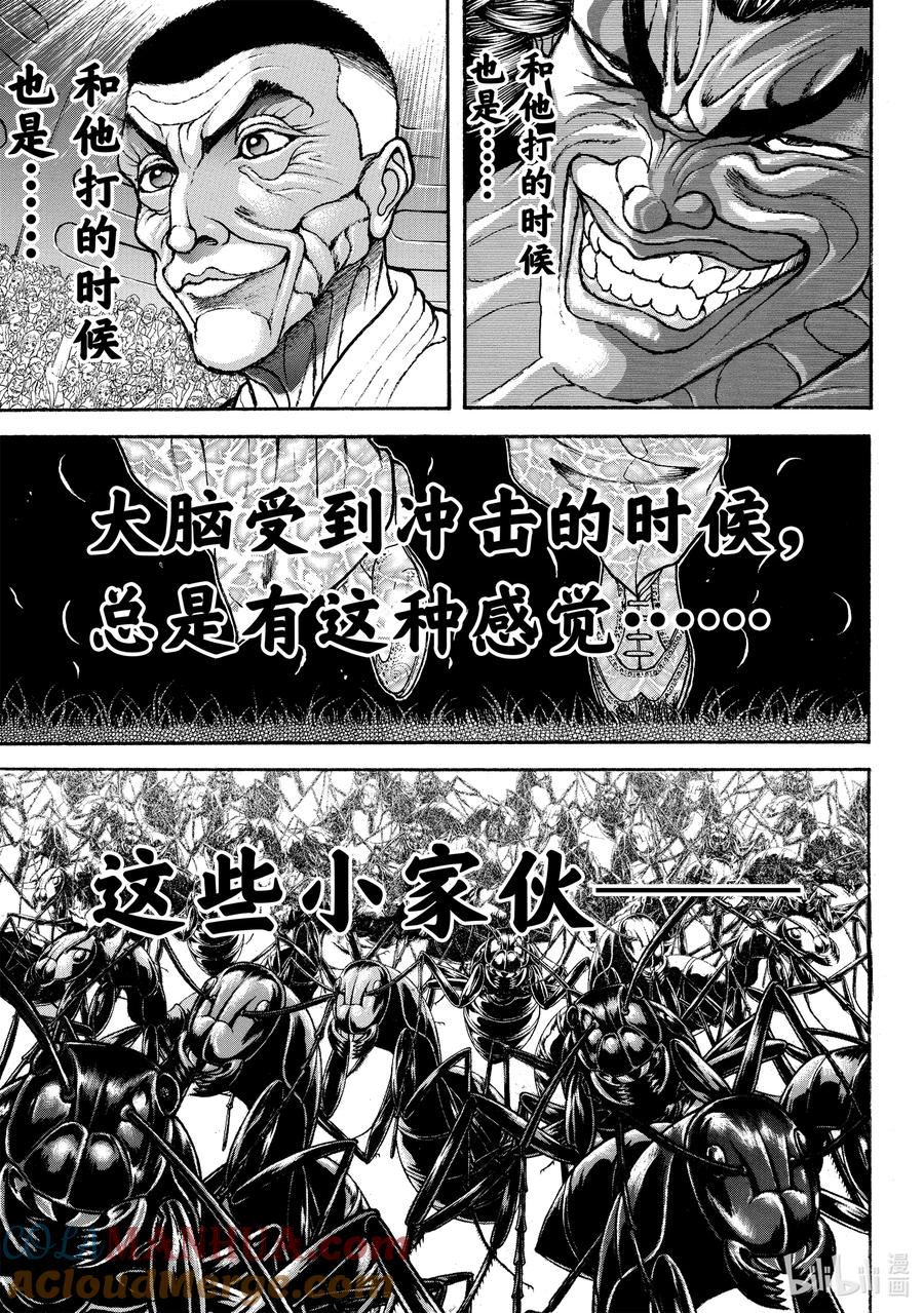 刃牙Ⅱ 248 全力一击 第17页