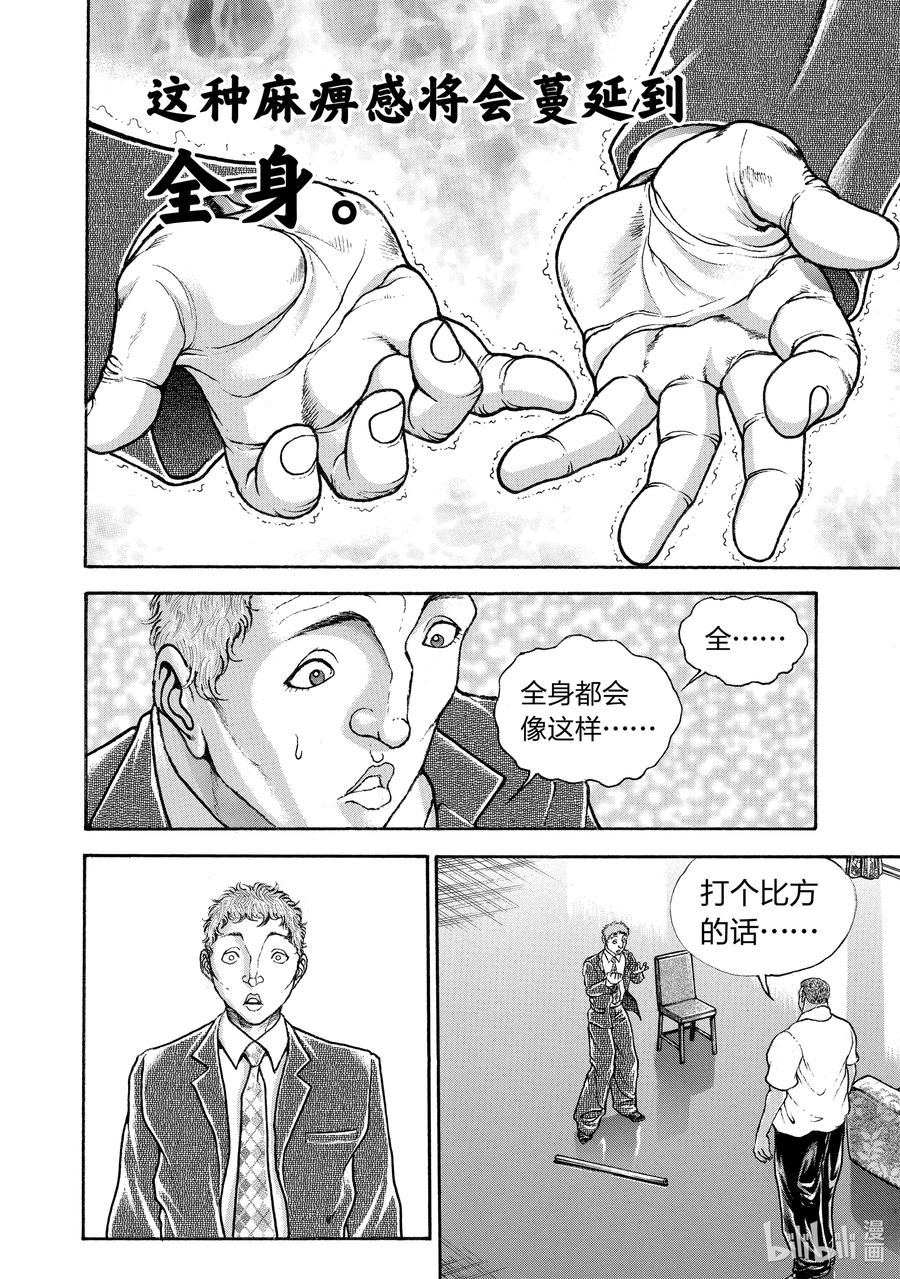 刃牙Ⅱ 248 全力一击 第14页