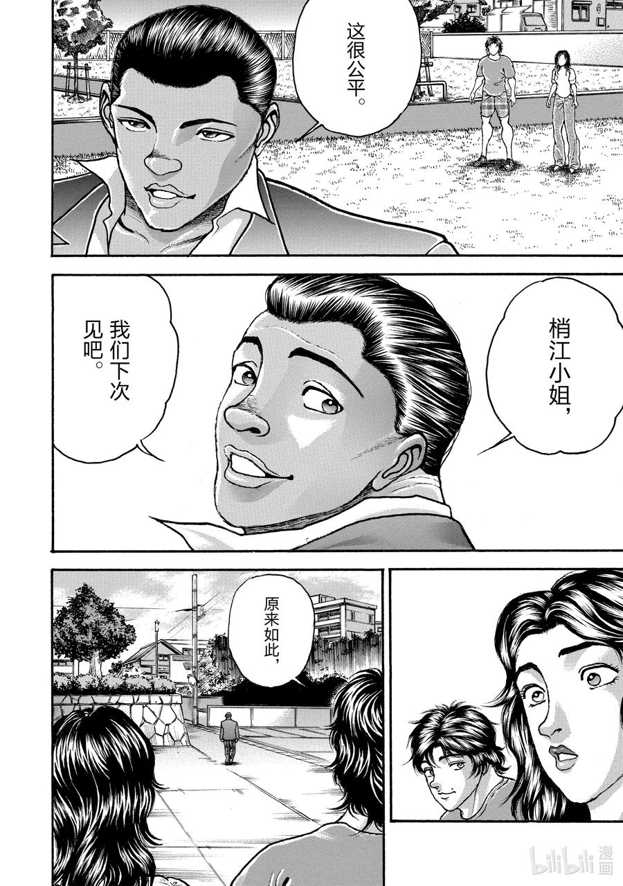 刃牙Ⅱ 249 接近 第16页