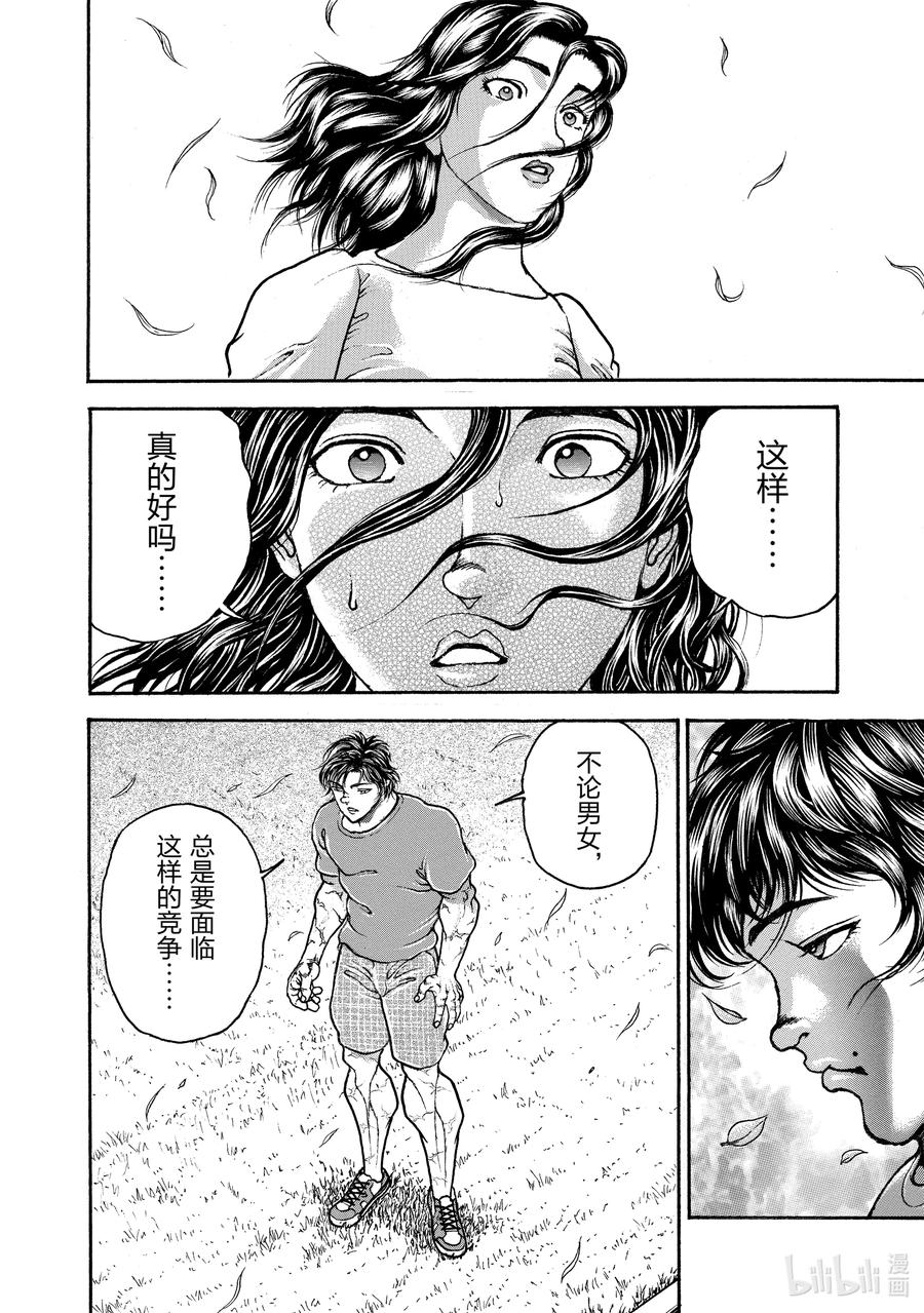 刃牙Ⅱ 249 接近 第14页