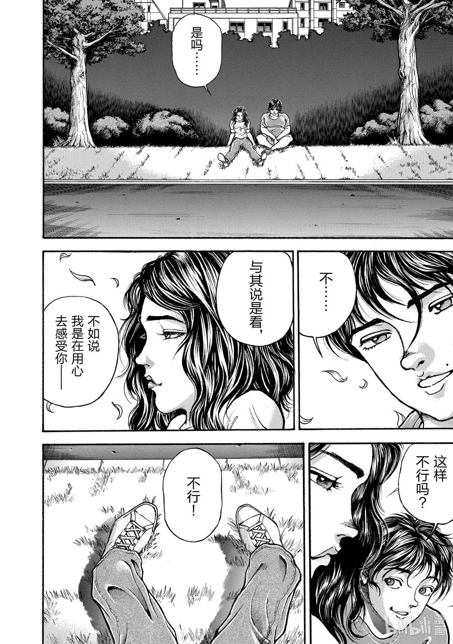 刃牙Ⅱ 249 接近 第4页