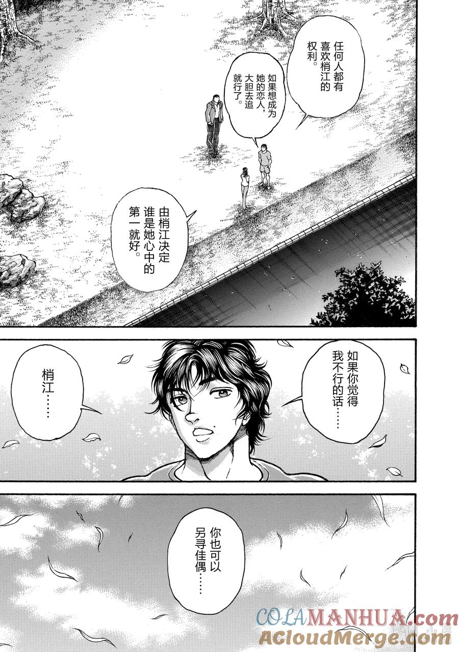 刃牙Ⅱ 249 接近 第13页
