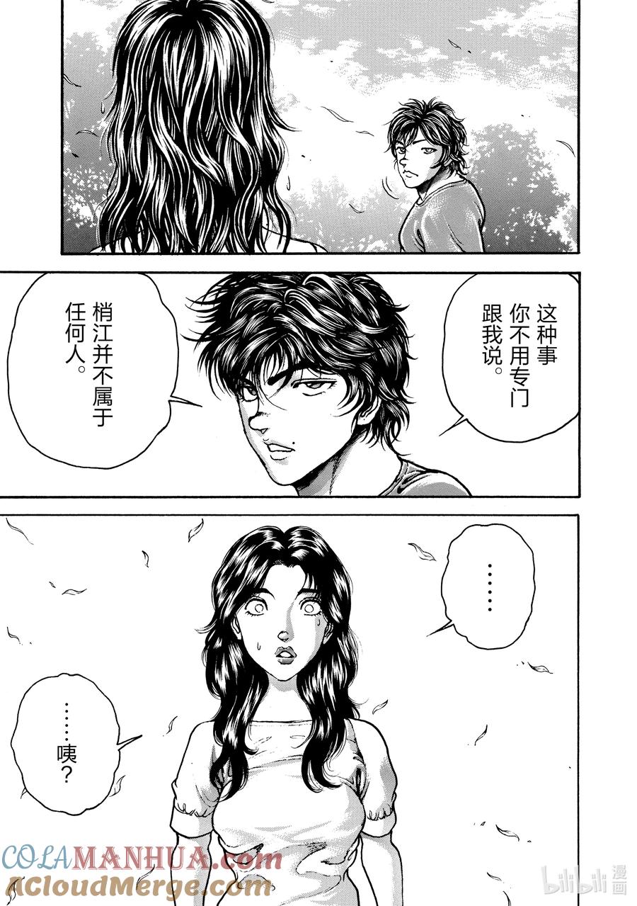 刃牙Ⅱ 249 接近 第11页