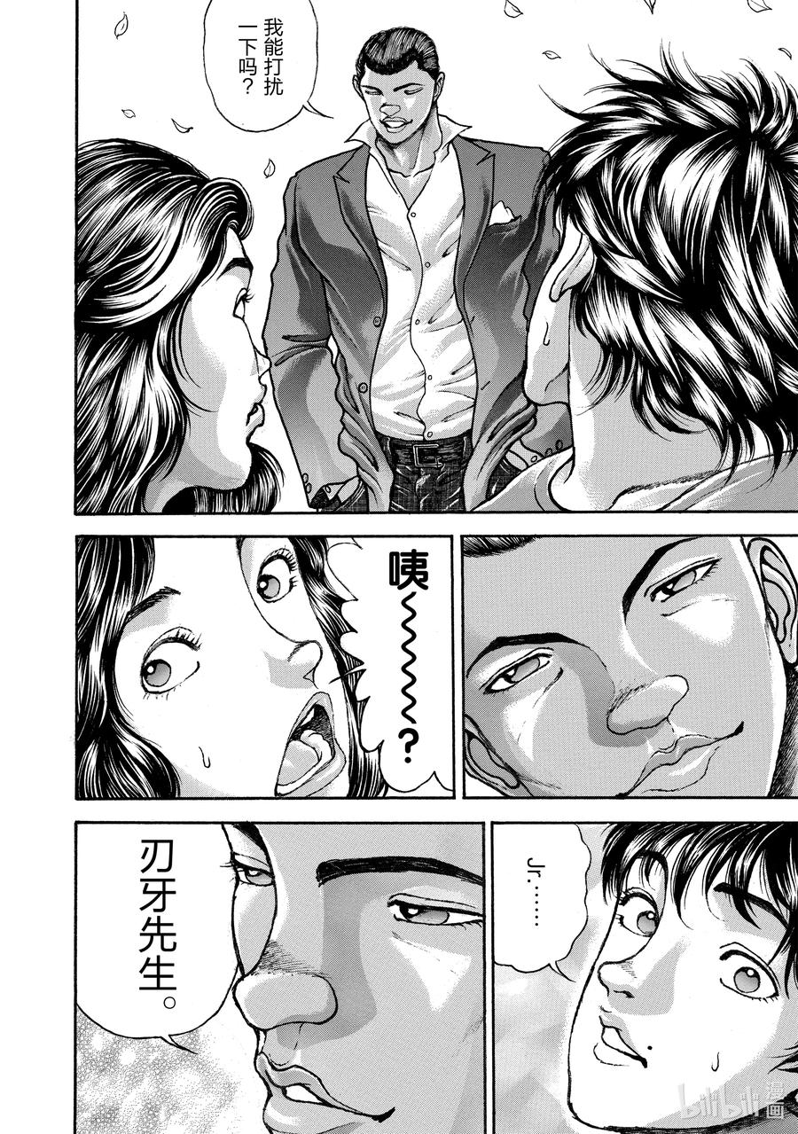 刃牙Ⅱ 249 接近 第6页