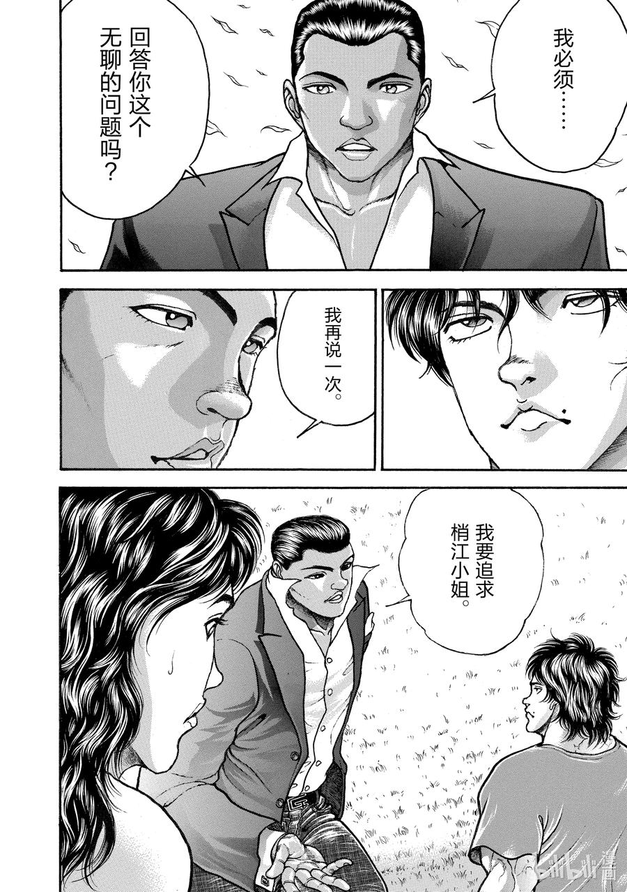 刃牙Ⅱ 249 接近 第10页