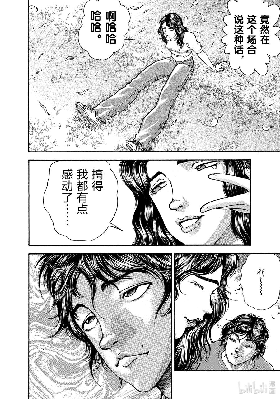 刃牙Ⅱ 249 接近 第8页