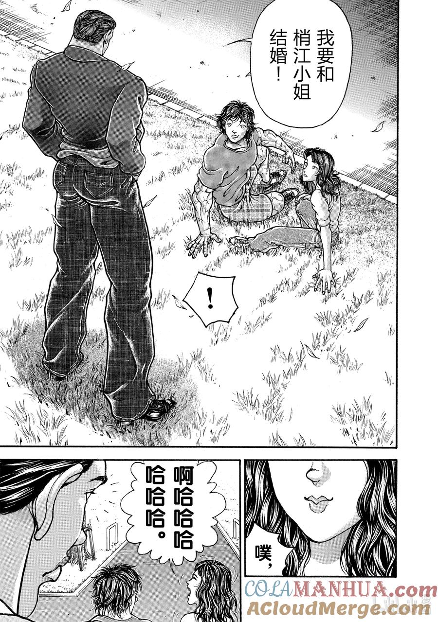 刃牙Ⅱ 249 接近 第7页