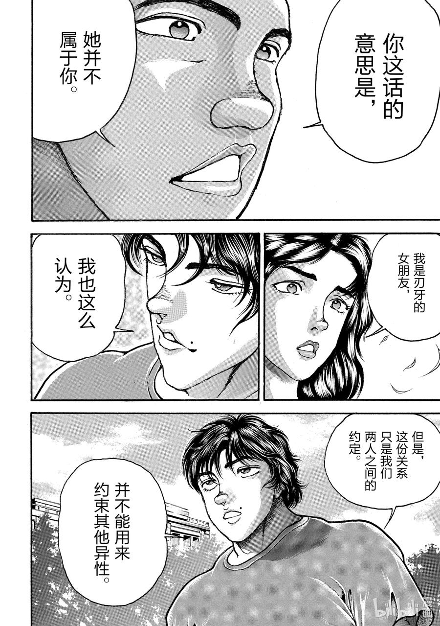 刃牙Ⅱ 249 接近 第12页