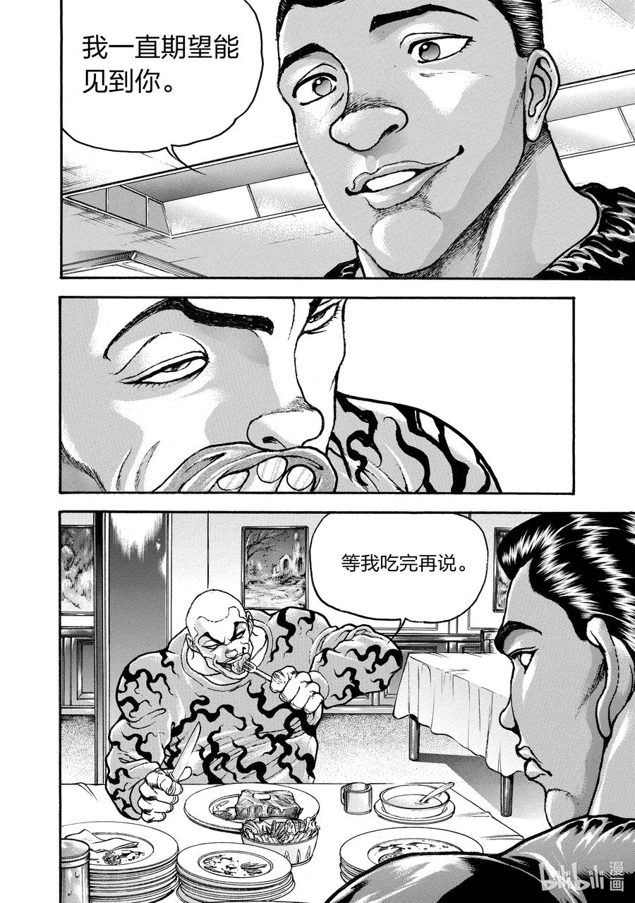 刃牙Ⅱ 249 接近 第20页