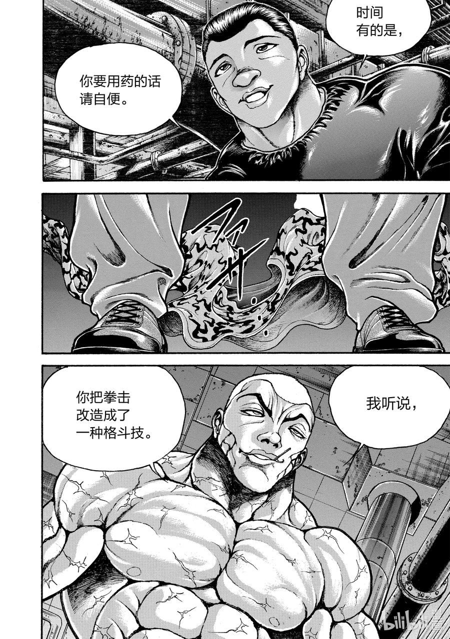 刃牙Ⅱ 250 另一个范马 第16页