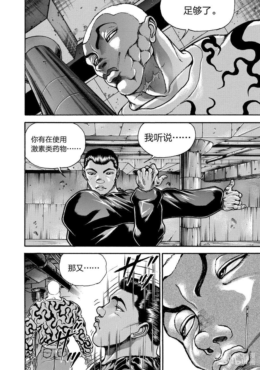 刃牙Ⅱ 250 另一个范马 第12页