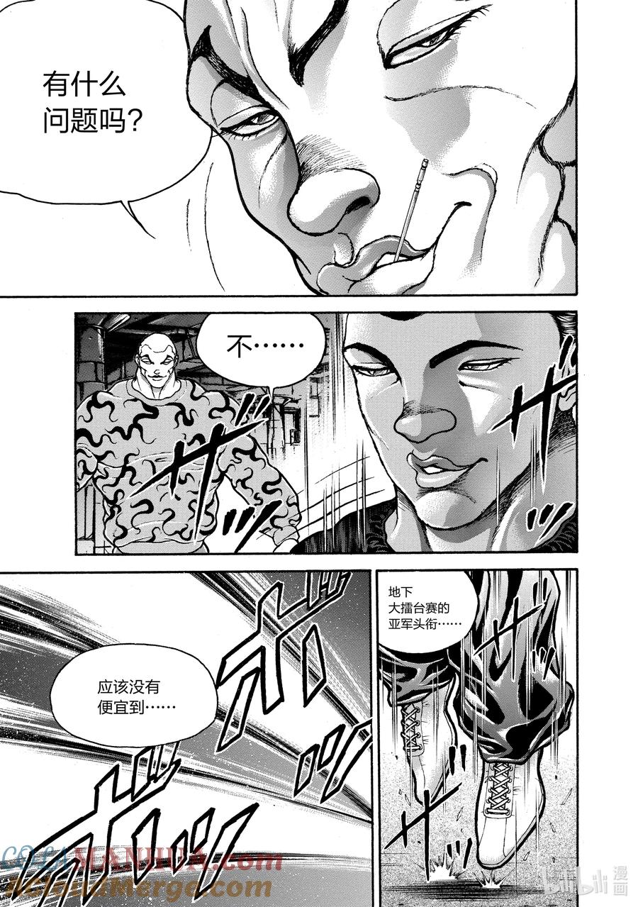 刃牙Ⅱ 250 另一个范马 第13页