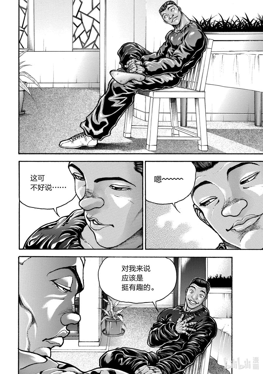 刃牙Ⅱ 250 另一个范马 第8页