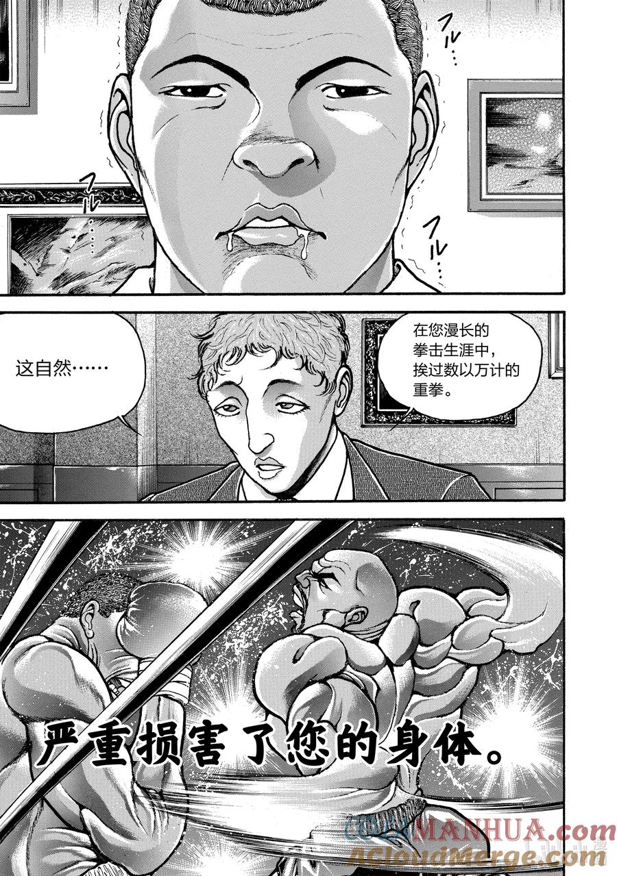 刃牙Ⅱ 251 一分钟 第3页
