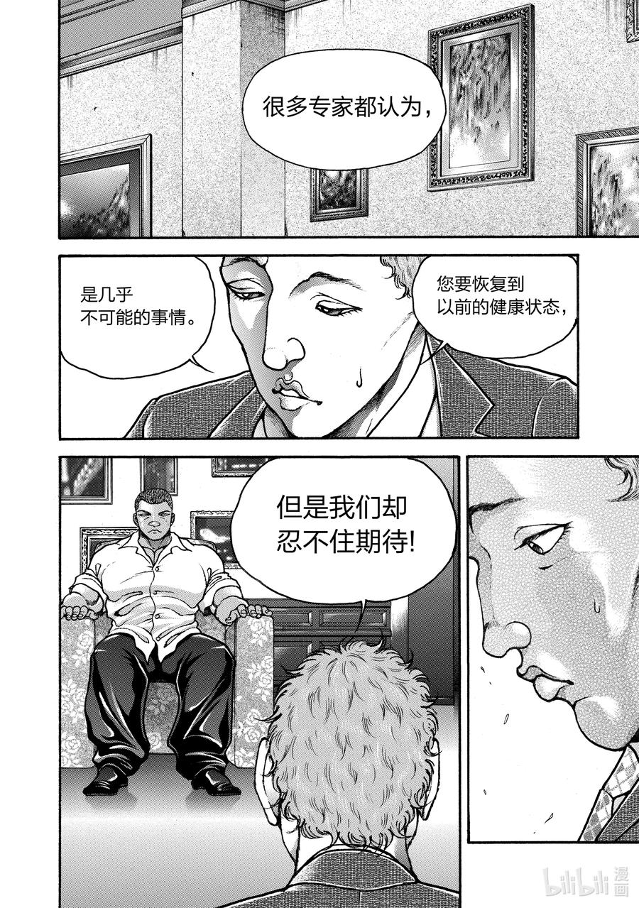 刃牙Ⅱ 251 一分钟 第4页