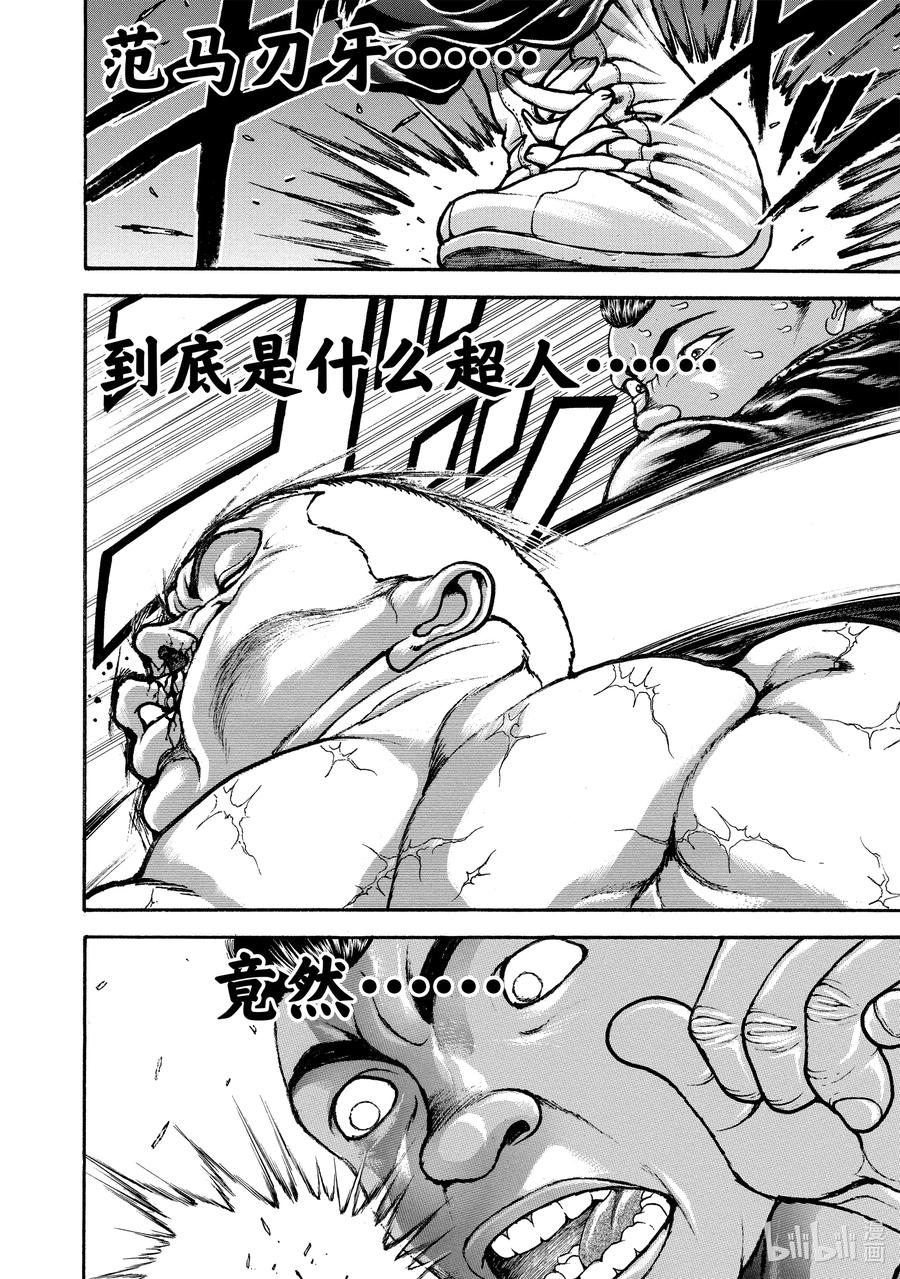刃牙Ⅱ 251 一分钟 第18页