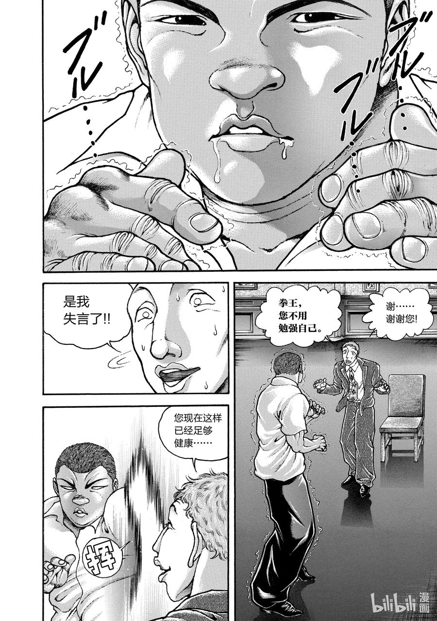 刃牙Ⅱ 251 一分钟 第6页
