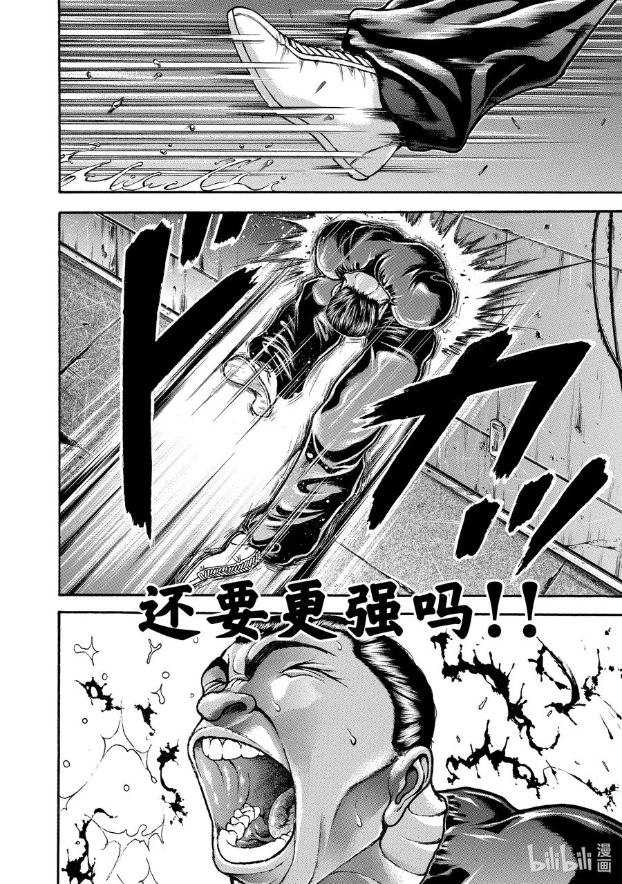 刃牙Ⅱ 251 一分钟 第20页