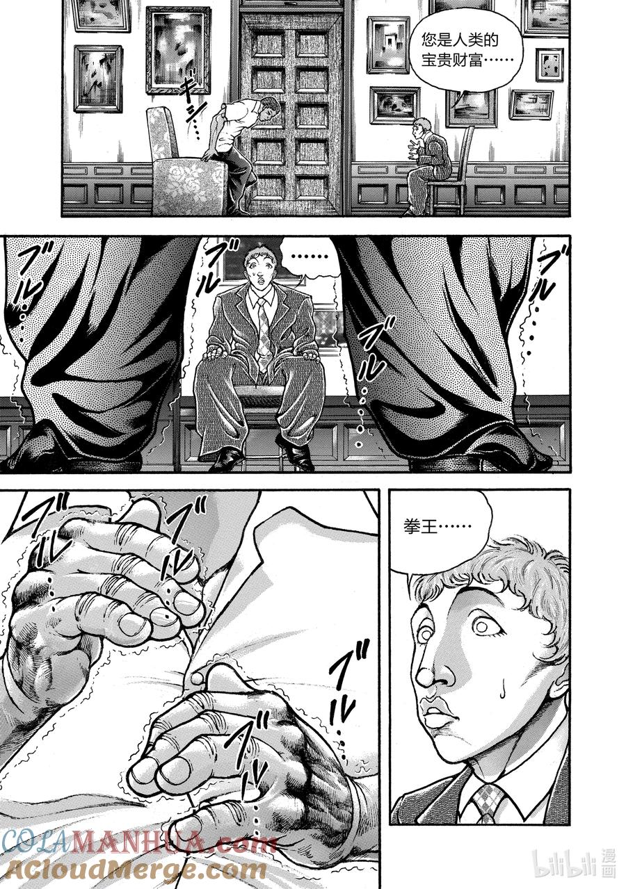刃牙Ⅱ 251 一分钟 第5页