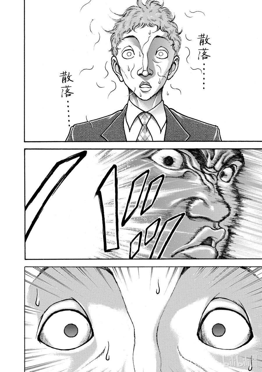 刃牙Ⅱ 251 一分钟 第8页