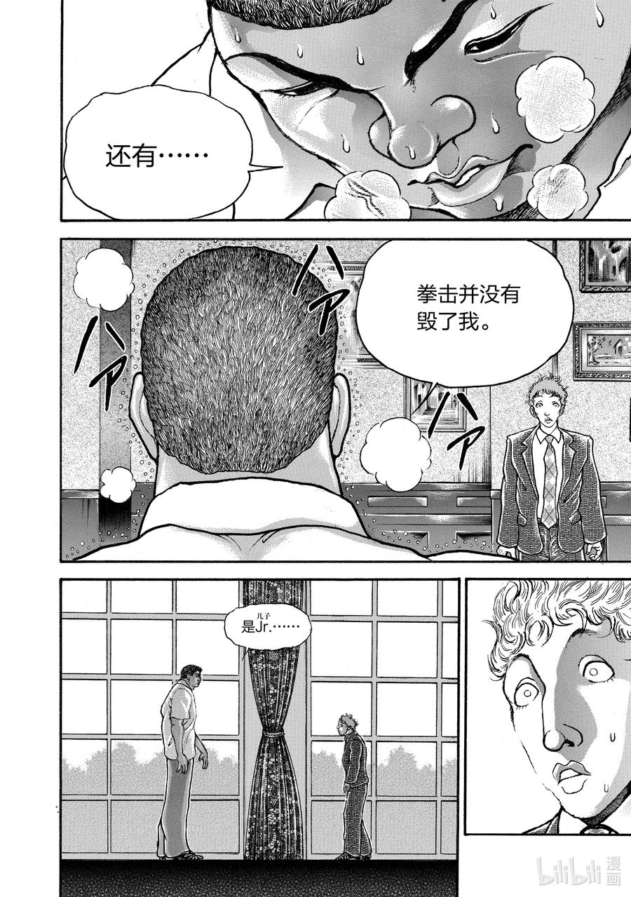 刃牙Ⅱ 251 一分钟 第12页
