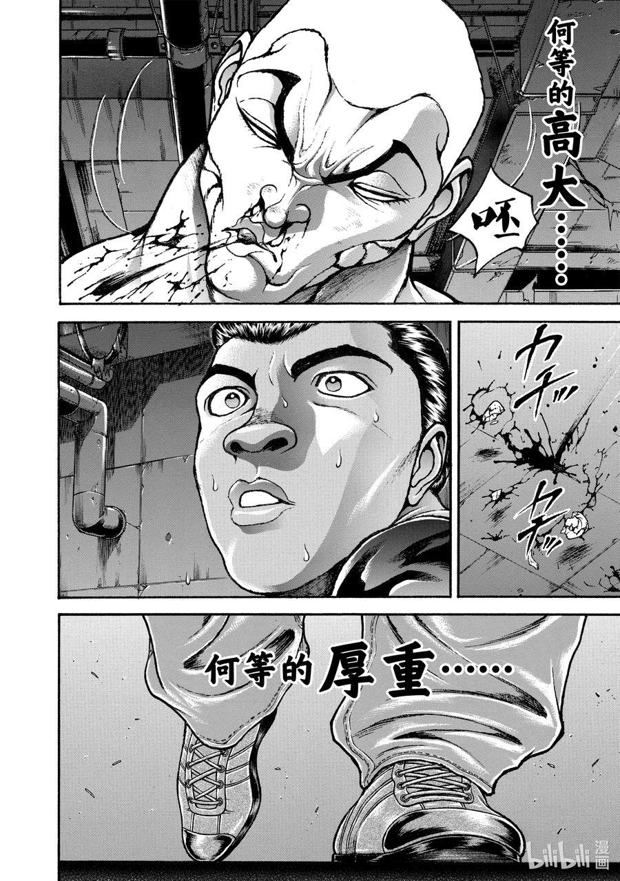 刃牙Ⅱ 252 何等的…… 第4页