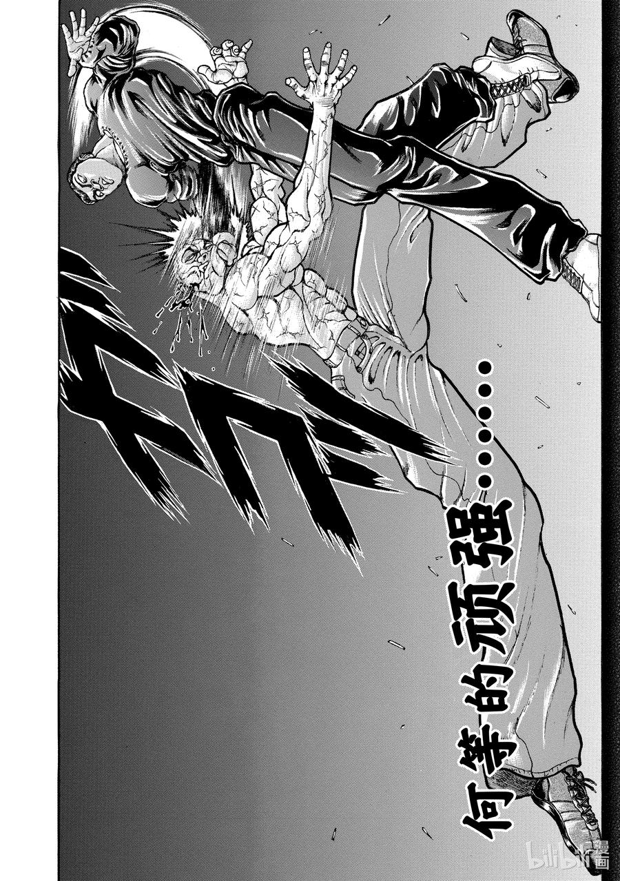 刃牙Ⅱ 252 何等的…… 第8页