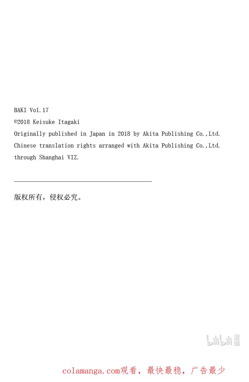 刃牙Ⅱ 252 何等的…… 第22页