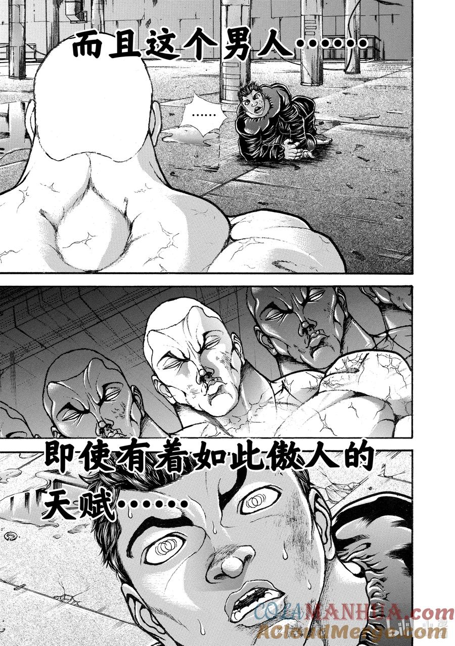 刃牙Ⅱ 252 何等的…… 第15页